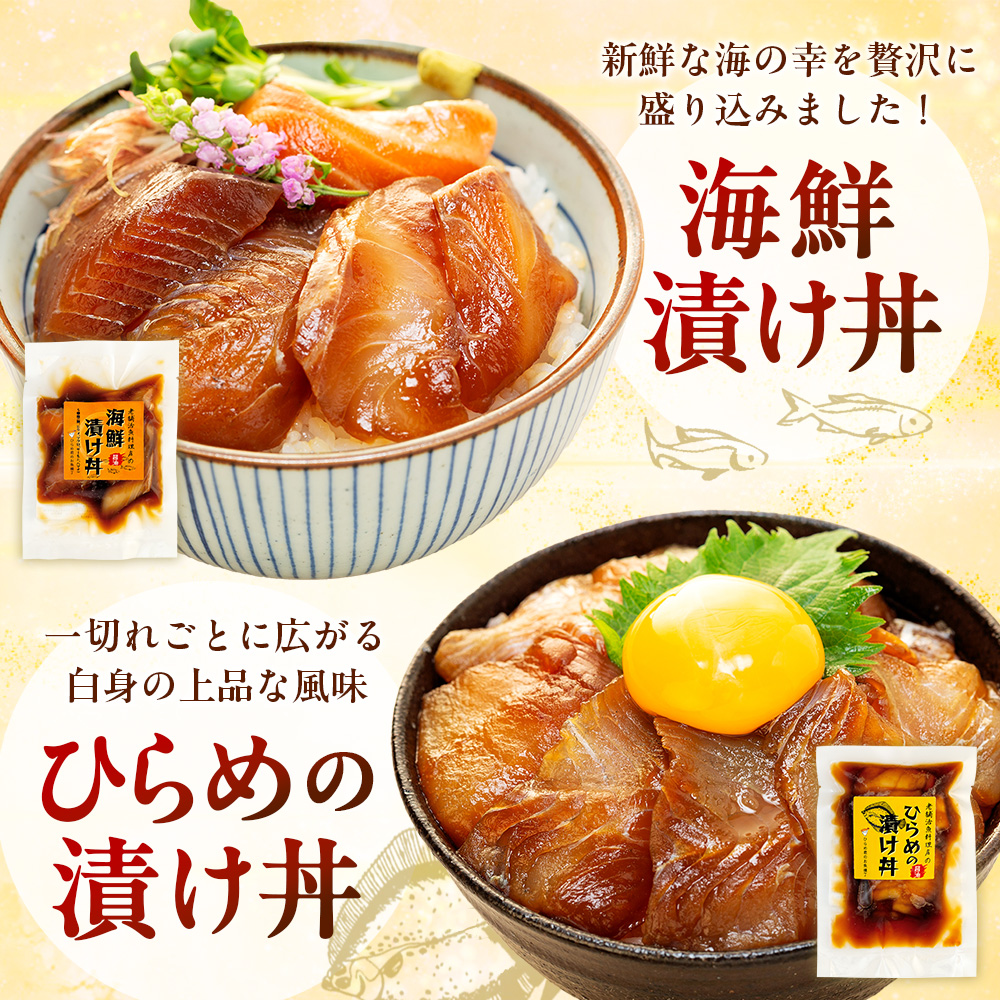 特製出汁醤油で漬け込んだ漬け丼5種セット10食分(各90g)