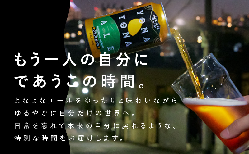 大阪府泉佐野市のふるさと納税 よなよなエール 350ml×24缶 【クラフトビール ビール お酒 BBQ beer びーる 宅飲み 家飲み 晩酌 贈答 ふるさと納税限定 泉佐野オリジナル ヤッホーブルーイング】 G2868
