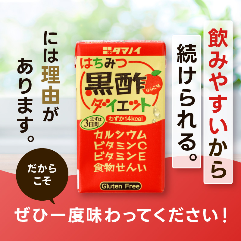 定期便 3ヶ月 黒酢 ダイエット はちみつ黒酢ダイエット 125ml 48本 健康 飲料 ジュース 3回 お楽しみ 