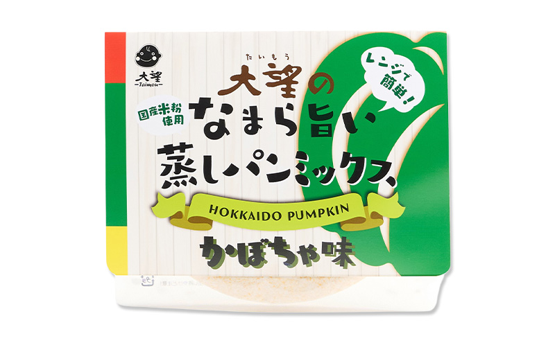 北海道産かぼちゃ100%！レンジで簡単！国産米粉「なまら旨い蒸しパンミックス かぼちゃ味」1食分［大望］北海道 幕別町【 蒸しパンミックス おやつ 時短 簡単 スイーツ 米粉 グルテンフリー 】