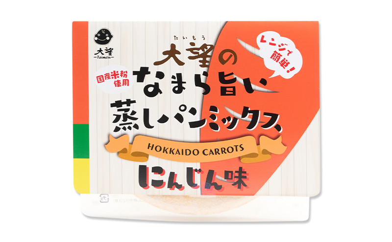 北海道産にんじん100%！レンジで簡単！国産米粉の「なまら旨い蒸しパンミックス にんじん味」1食分［大望］北海道 幕別町【 蒸しパンミックス おやつ 時短 簡単 スイーツ 米粉 グルテンフリー 】