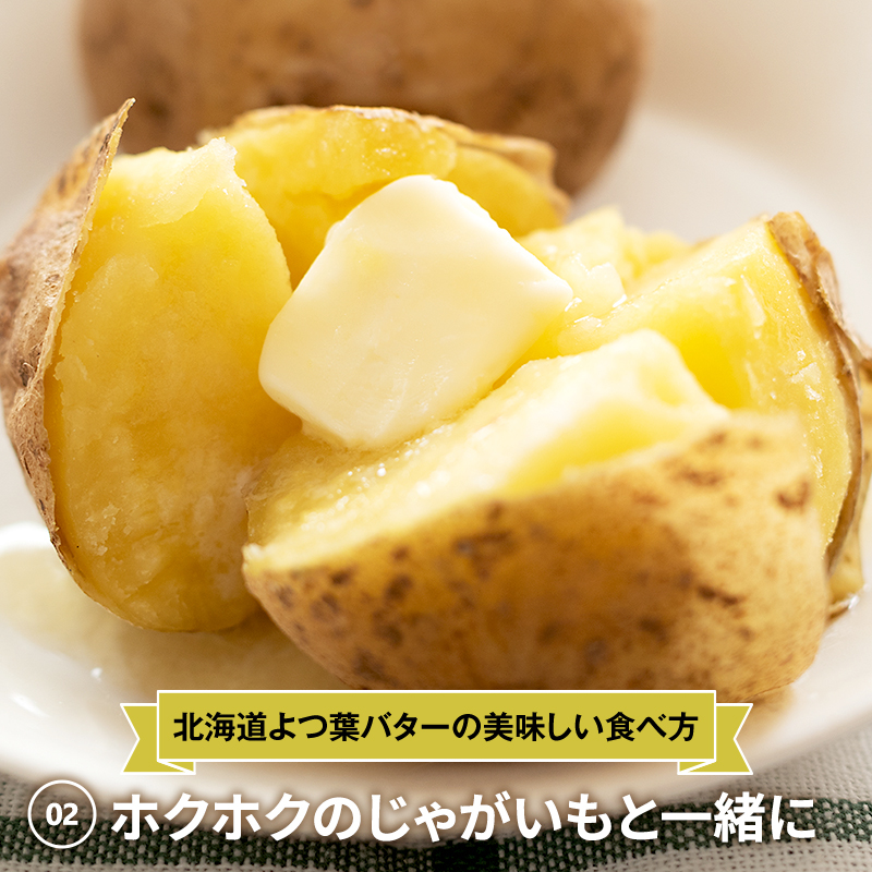 よつ葉 「北海道 よつ葉バター 加塩」150g×2【 よつ葉 美味しい バター パン 有塩 塩 北海道 十勝 幕別 】