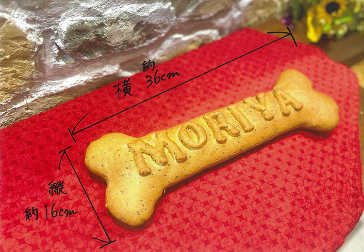 犬用パン【わんこのパン】 | ペット 犬 イヌ いぬ ペット用 犬用 おやつ 名入れ 茨城県 守谷市