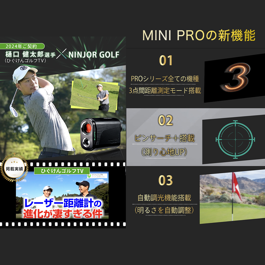 茨城県つくばみらい市のふるさと納税 NINJOR GOLF　NJ MINI PRO OLED ( ブラック ) ゴルフ 距離計 小型 コンパクト サイズ ゴルフ 距離計測器 スロープモード ピンサーチ＋搭載 ハードケース付き [FE01-NT]