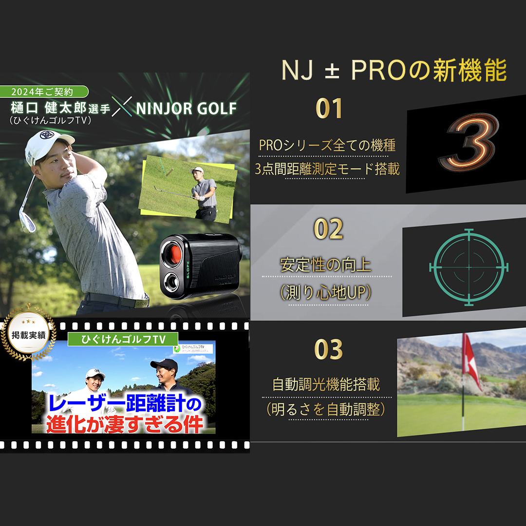 茨城県つくばみらい市のふるさと納税 NJ ± PRO ( ブラック ) ゴルフ 距離計 レーザー距離計 小型コンパクトサイズ ゴルフ距離計測器 スロープモード ピンサーチ＋搭載 ハードケース付き [FE07-NT]