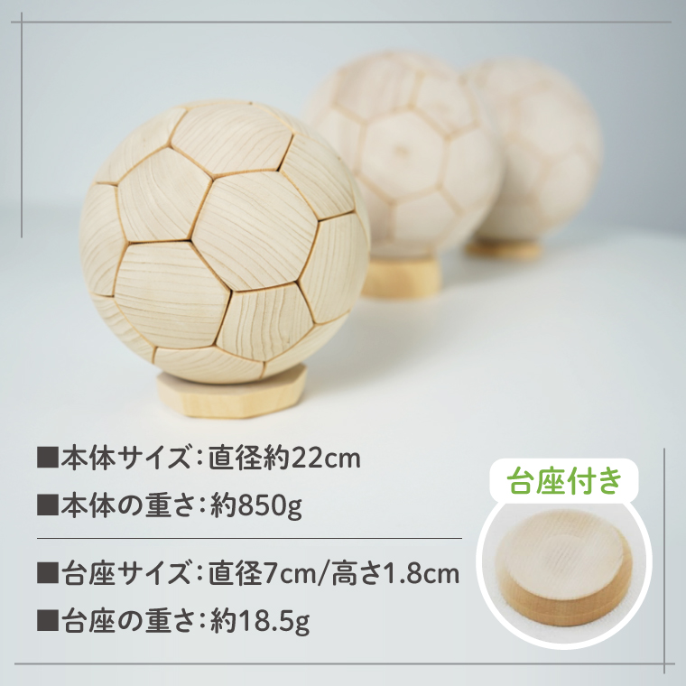 木製サッカーボール【大】（直径約22cm） ヒノキ台座付き インテリア 飾り ひのき(BH005)