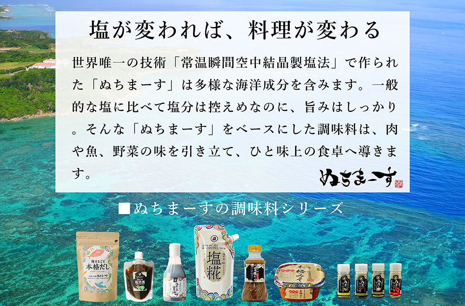 【海まるごと本格だし】×3袋　沖縄の海塩ぬちまーすと極み素材