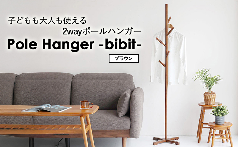 yɌszPole Hanger@-bibit-@uE