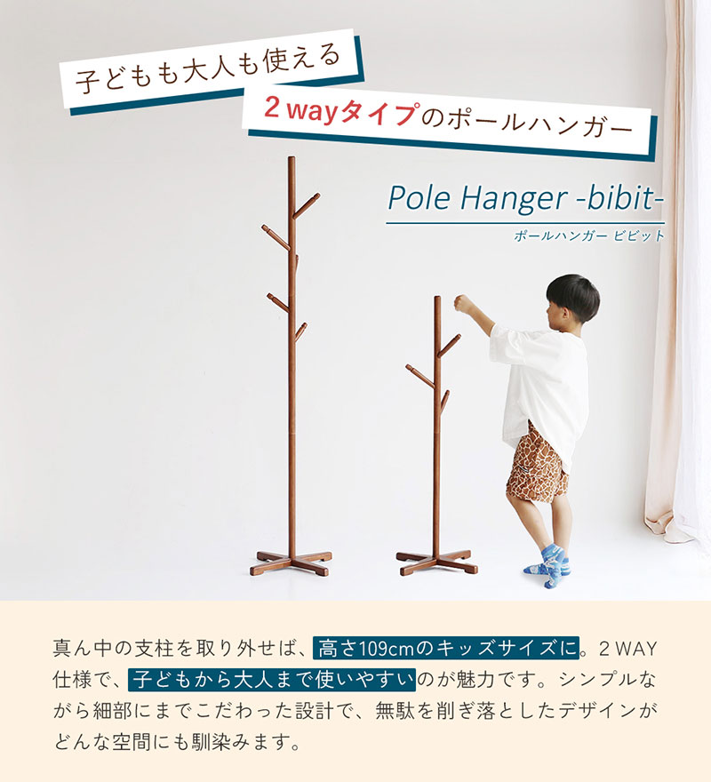 Pole Hanger -bibit- ブラウン ポールハンガー インテリア おしゃれ 市場家具