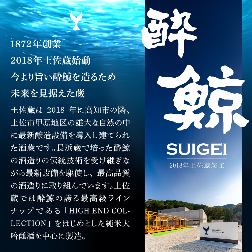 酔鯨 純米大吟醸 兵庫山田錦50% 1800ml×1本【株式会社とさもん】お酒 酒 さけ 日本酒 純米吟醸 一升瓶 1.8リットル 原酒 アルコール 度数 16度 特産品 純米吟醸生原酒