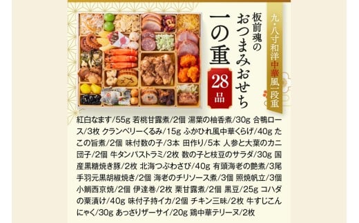 福岡県飯塚市のふるさと納税 「板前魂のおつまみおせち」和洋中華風一段重おせち(2～3人前)【C1-005】