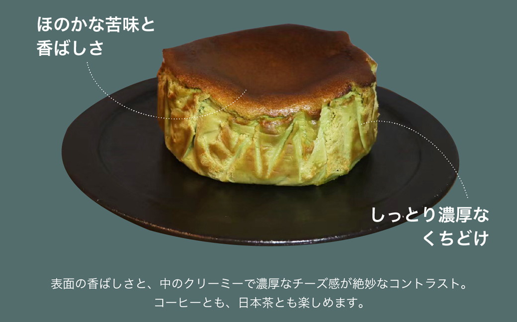 淡路島の純国産鶏の卵と国産抹茶で作るお抹茶のばすくちーず 4号サイズ