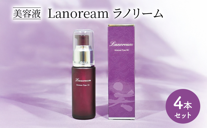 美容液　Lanoream ラノリーム 4本セット