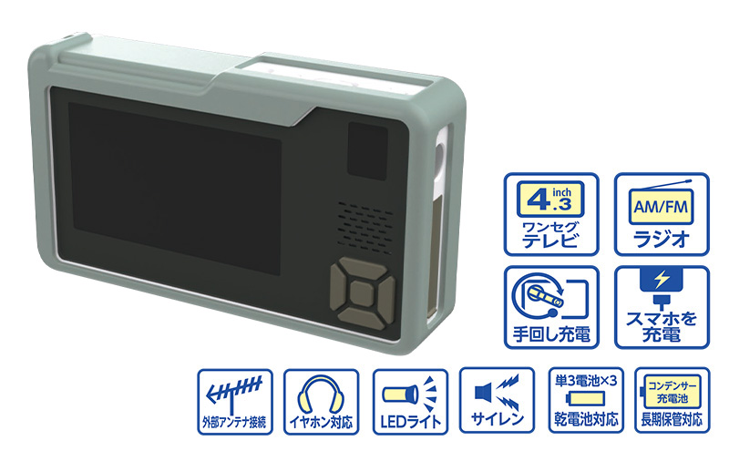 テレビ 手回し充電テレビ・ラジオ＋シリコンケースセット 選べるカラー 持ち運び 非常時 災害時 ハンドル ワンセグテレビ AM FM ラジオ 単3形電池 内蔵バッテリー 日進市 愛知県
