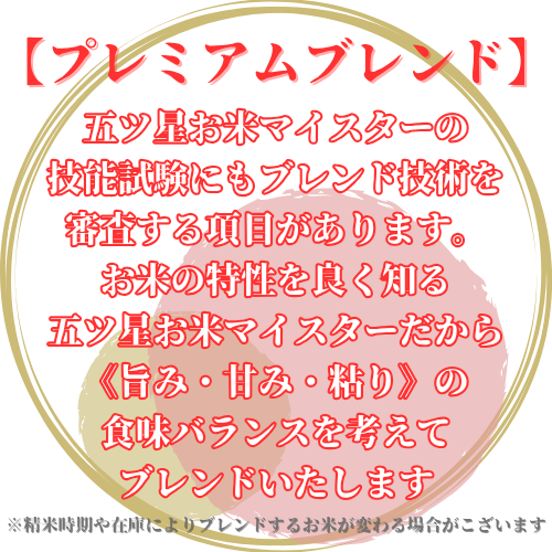 佐賀県みやき町のふるさと納税 CID12_五ツ星お米マイスター監修【PREMIUMブレンド】≪無洗米≫お徳用６ｋｇ（３ｋｇ個包装×２袋）　家庭用　おすすめ　人気ブランド　特A銘柄も含む　５ｋｇ以上