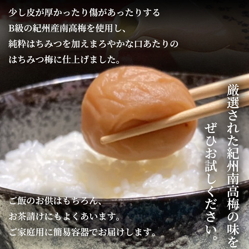 SF1027_紀州南高梅　はちみつ　家庭用Ｂ級　1ｋｇ