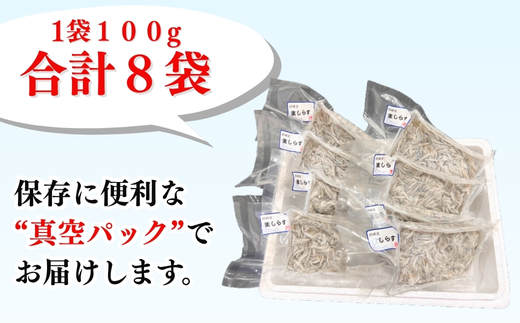 生しらす(お刺身) 800ｇ(100ｇ×8個) 岬だより