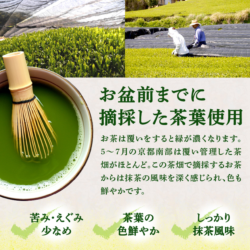京都府木津川市のふるさと納税 宇治抹茶　石臼挽き　100g×3袋　お稽古用　食品加工用