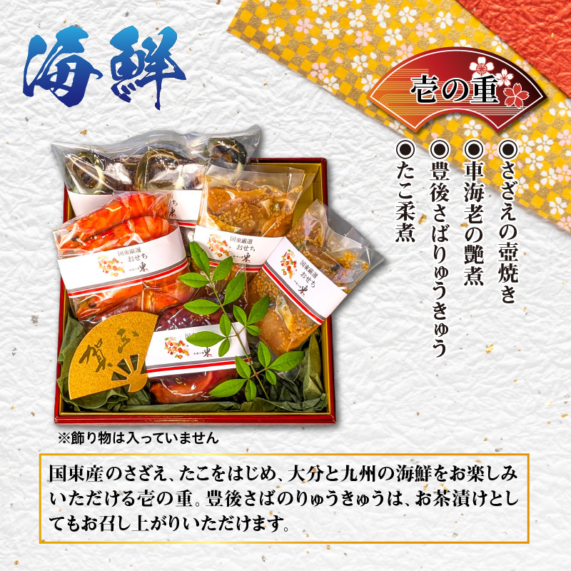 大分県国東市のふるさと納税 2026 海鮮おせち ＆ とらふぐしゃぶしゃぶ 三段重 4～5人前 令和8年 お節 御節 正月 家族 3段重 個包装_2600R
