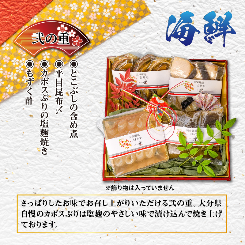 大分県国東市のふるさと納税 2026 海鮮おせち ＆ とらふぐしゃぶしゃぶ 三段重 4～5人前 令和8年 お節 御節 正月 家族 3段重 個包装_2600R