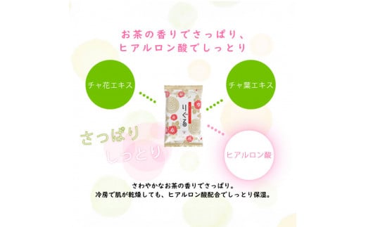 りぐる汗ふきシート(しっとり・すっきり 各1個) 1個15枚入り お茶の香り