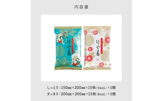 りぐる汗ふきシート(しっとり・すっきり 各1個) 1個15枚入り お茶の香り
