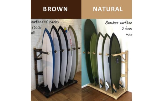 【受注生産】バンブー サーフボードラック ５本 (受け有り) 2色 | 幅121cm×奥行き60cm×高さ120cm 海 サーフィン サーファー サーフボード サップ 波乗り ラック サーフボードラック 竹素材 バンブー 最大15本 収納可能  (KDF-13)