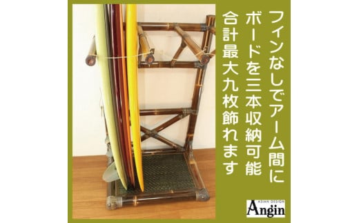 【受注生産】バンブー サーフボードラック 3本 (受け有り) 2色 | 幅75cm×奥行き60cm×高さ120cm 海 サーフィン サーファー サーフボード サップ 波乗り ラック サーフボードラック 竹素材 バンブー インテリア (KDF-14)