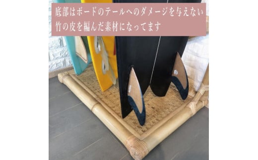 【受注生産】バンブー サーフボードラック 3本 (受け有り) 2色 | 幅75cm×奥行き60cm×高さ120cm 海 サーフィン サーファー サーフボード サップ 波乗り ラック サーフボードラック 竹素材 バンブー インテリア (KDF-14)