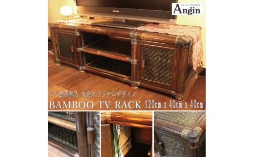 【受注生産】バンブー テレビボード Lサイズ 120cm (KDF-20)