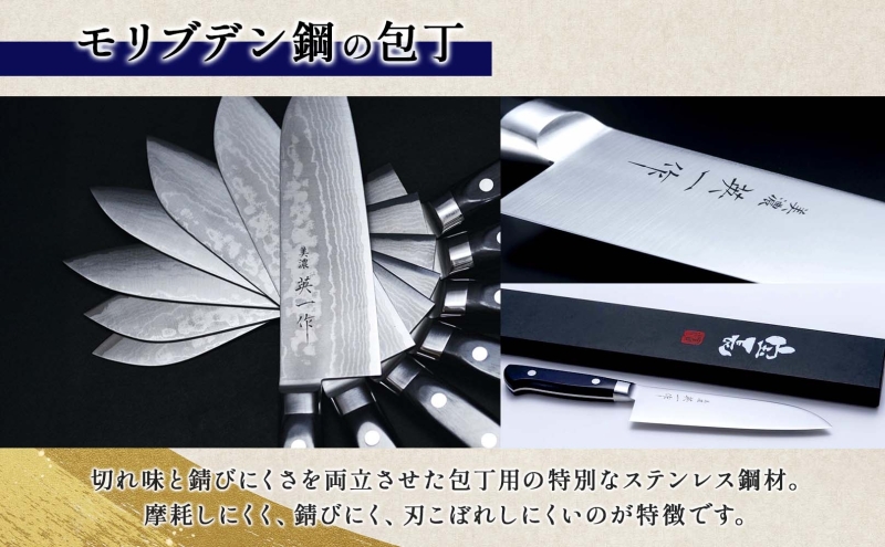 【美濃 英一作】 モリブデン鋼 VG-1  三徳包丁 包丁 刃 錆びにくい ステンレス 切れ味 長切れ 皮むき 野菜 果物 肉 プロ 職人 一般家庭 キッチン用品 お祝い プレゼント 株式会社マルサ研磨巧業 岐阜県 美濃市
