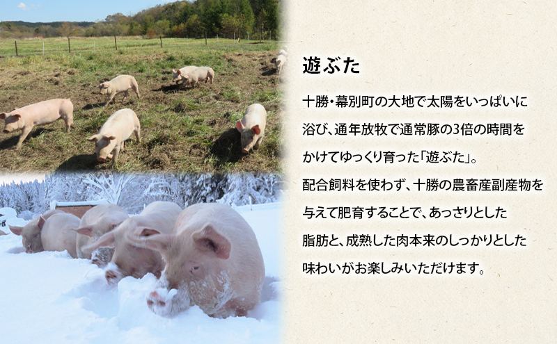 北海道 十勝 幕別のブランド放牧豚 食べ比べ定期便 [しゃぶしゃぶ/全3回] どろぶた・マンガリッツァ豚・遊ぶた【 豚 豚肉 ブランド 放牧 しゃぶしゃぶ 薄切り スライス ロース バラ 冷凍  詰合せ 幕別 】