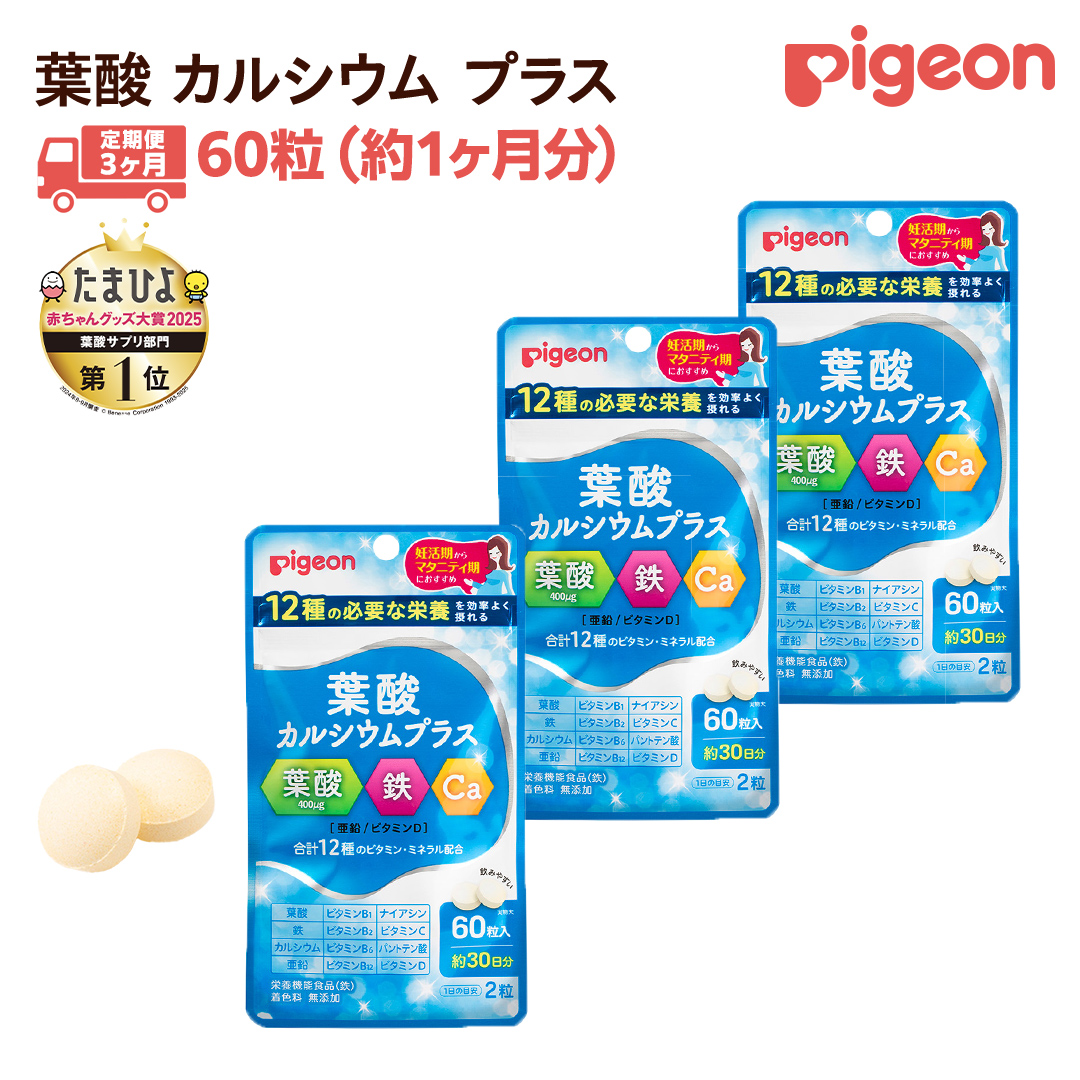 【 ピジョン 】 ＜ 3か月連続 定期便 