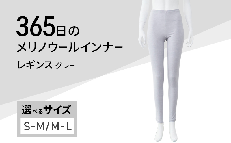 365日のメリノウールインナー advance レギンス グレー