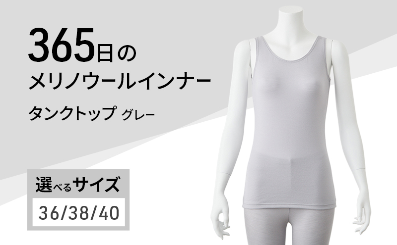 365日のメリノウールインナー advance タンクトップ グレー