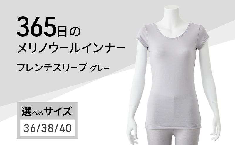365日のメリノウールインナー advance フレンチスリーブ グレー