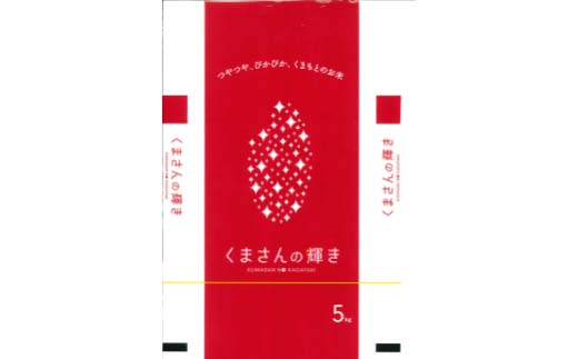 FK7-0222_【令和7年度産】【先行予約】嘉島町のおいしいお米（くまさんの輝き/白米） 5kg