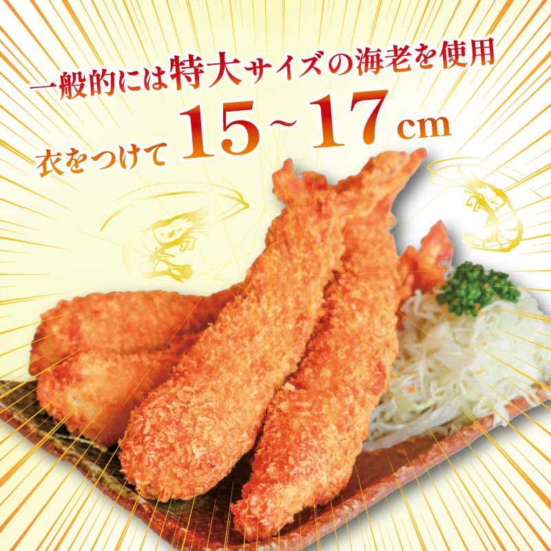 【定期便3回】まるは食堂 訳あり エビフライ 8本 おまかせ 魚フライ 6～10切 セット 隔月 お届け 肉 厚 ブラックタイガー 海鮮 海老フライ フライ 揚げ物 キス タイ マダカ イシモチ クロダイ シイラ アジ コショウダイ 惣菜 冷凍 まるは 南知多町エビフライ えびフライ エビ 海老 ギフト おかず 贈答 エビフライ ふるさと納税エビフライ ふるさと納税海老 愛知県 南知多町 南知多名産認定品