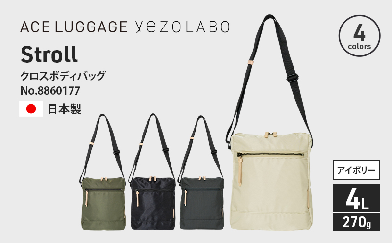 【北海道赤平市】Stroll クロスボディバッグ_No.8860177(06アイボリー)  縦型ショルダーバッグ 日本製 かばん カバン 北海道 赤平市