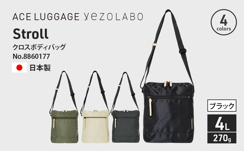 【北海道赤平市】Stroll クロスボディバッグ_No.8860177(01ブラック)  縦型ショルダーバッグ 日本製 かばん カバン 北海道 赤平市