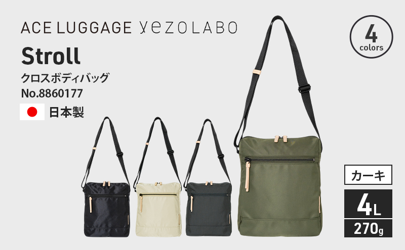 【北海道赤平市】Stroll クロスボディバッグ_No.8860177(04カーキ)  縦型ショルダーバッグ 日本製 かばん カバン 北海道 赤平市