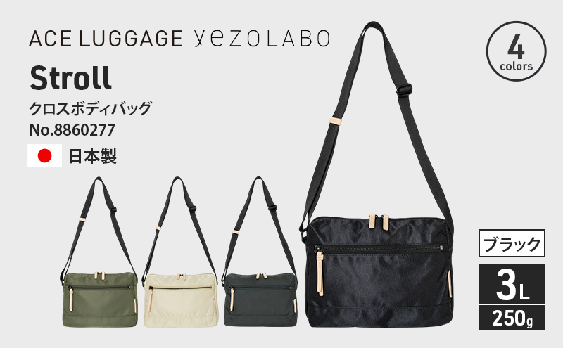 【北海道赤平市】Stroll クロスボディバッグ_No.8860277(01ブラック) 横型ショルダーバッグ 日本製 かばん カバン 北海道 赤平市
