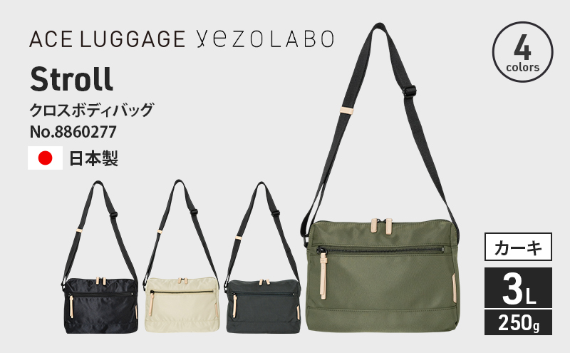 【北海道赤平市】Stroll クロスボディバッグ_No.8860277(04カーキ) 横型ショルダーバッグ 日本製 かばん カバン 北海道 赤平市