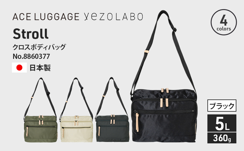 【北海道赤平市】Stroll クロスボディバッグ_No.8860377(01ブラック) 横型ショルダーバッグ 日本製 かばん カバン 北海道 赤平市