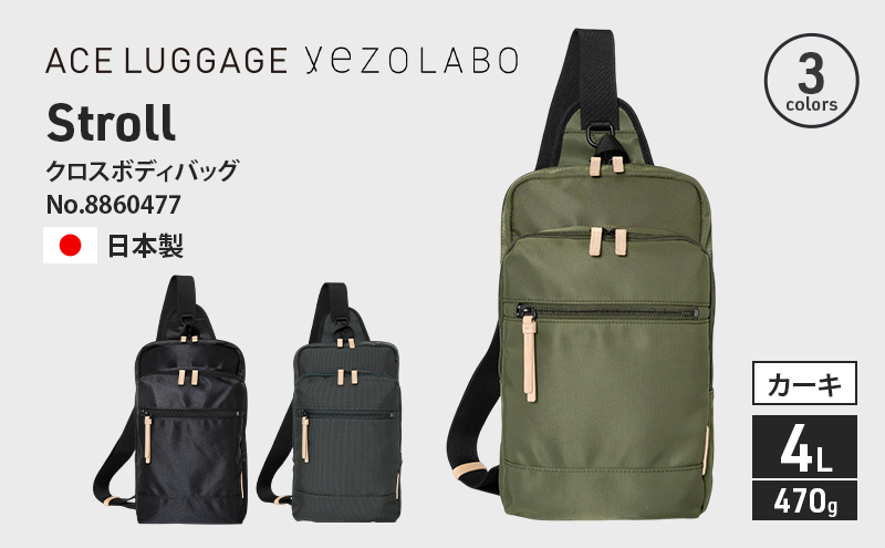 【北海道赤平市】Stroll クロスボディバッグ_No.8860477(04カーキ) ボディバッグ 日本製 かばん カバン 北海道 赤平市