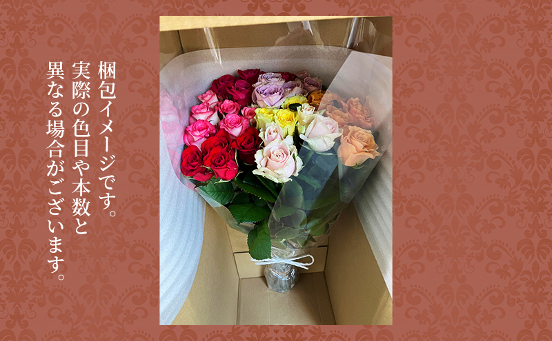 【2026年6月中旬から順次発送】安間ばら園 こだわりの バラ おまかせ詰め合わせ約30本入 クール便 花 ギフト 誕生日 記念日 花束 プレゼント バラ フラワーギフト