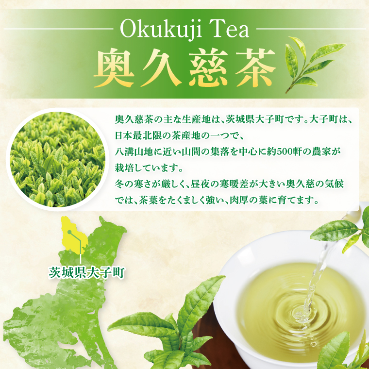 吉成園 奥久慈茶 品評会茶 200g（BW004）