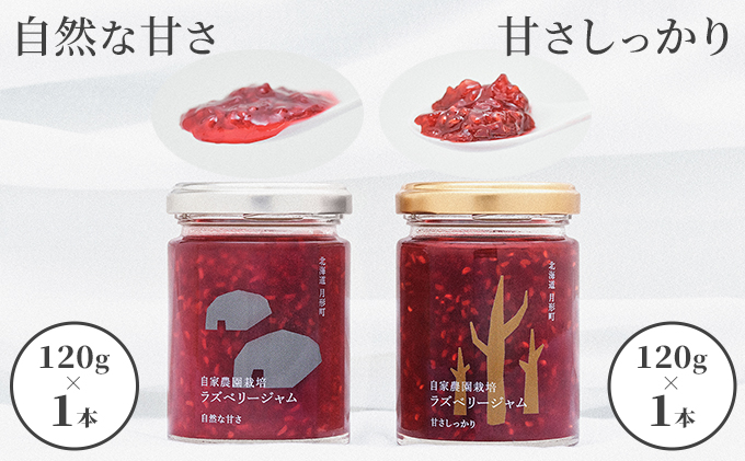 [セゾン限定]自家農園産 ラズベリー ジャム 味比べ セット(金銀各1本)北海道 月形町 食べ比べ 加工品 フルーツジャム 果物ジャム 甘酸っぱい 食品添加物不使用 パン ヨーグルト 塗る 付ける