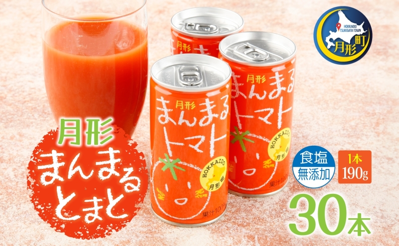 【セゾン限定】北海道 トマトジュース 月形