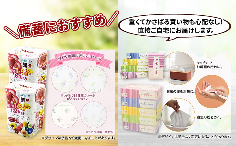 定期便 全6回 長持ち 1.5倍巻き 花いっぱい トイレットペーパー ダブル 45ｍ 24ロール & ブライティア ソフト ボックスティッシュ 200組 400枚 5箱  全18種 花柄 プリント 香り付き 日本製 まとめ買い 防災 常備品 消耗品 備蓄 北海道